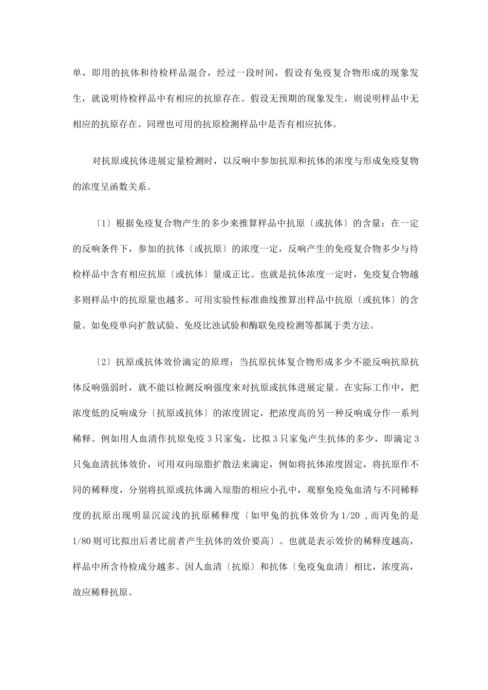 免疫学检测法_第2页