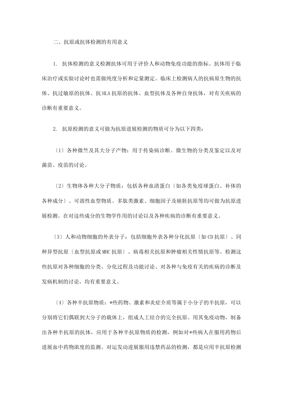 免疫学检测法_第3页