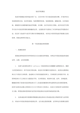 免疫学检测法