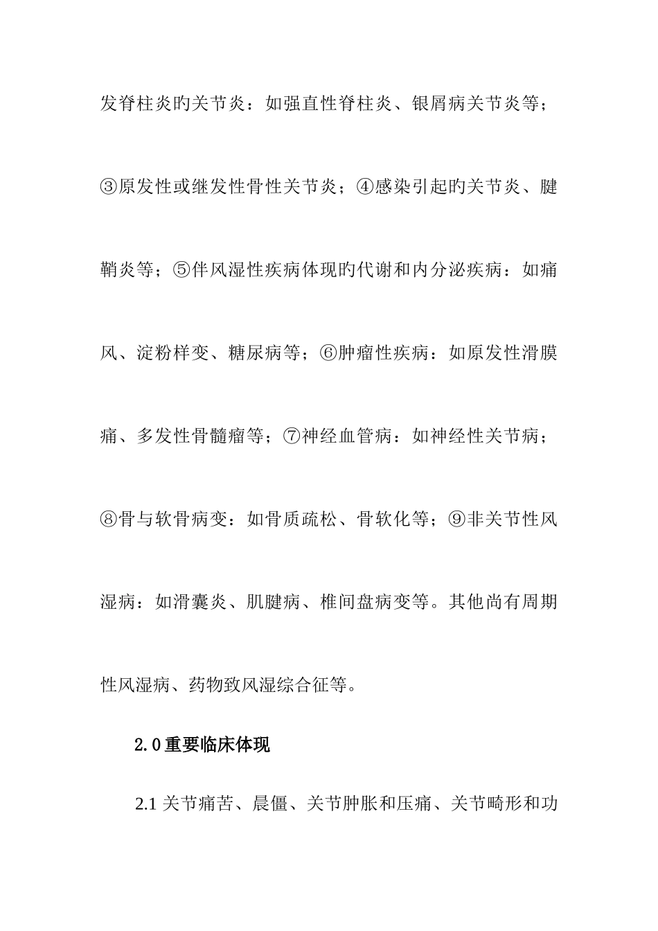 免疫科风湿性疾病一般护理常规_第2页