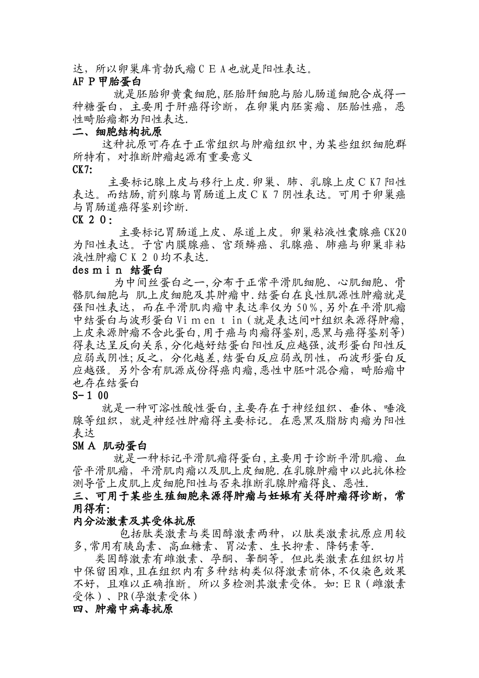 免疫组化技术在妇科的临床应用_第2页