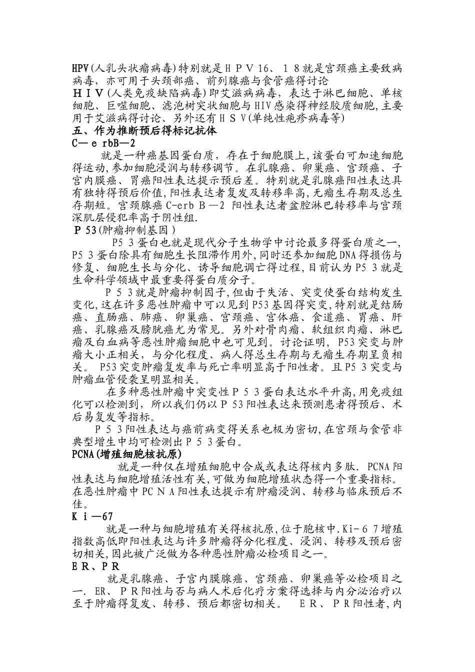 免疫组化技术在妇科的临床应用_第3页