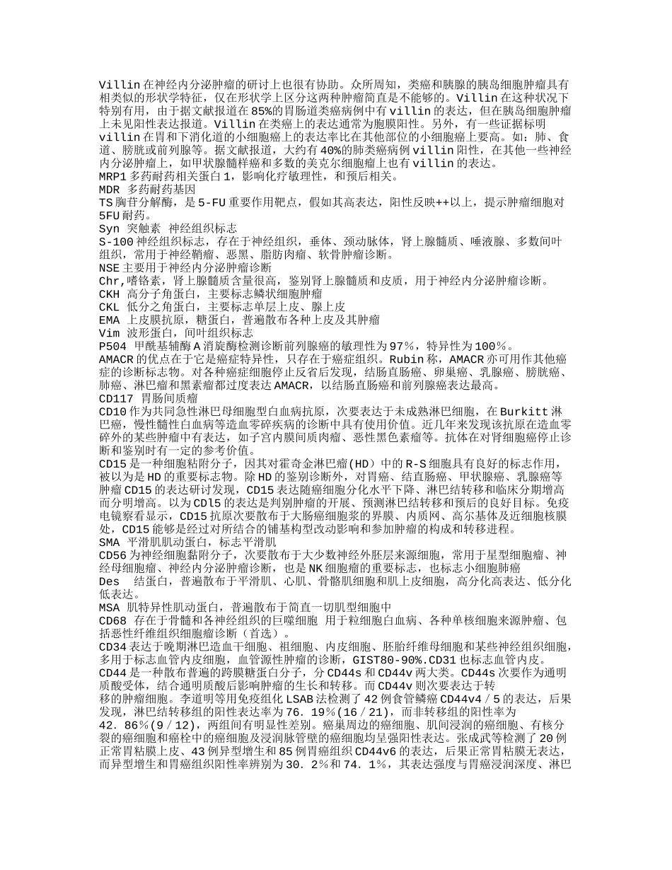 免疫组化临床意义_第2页