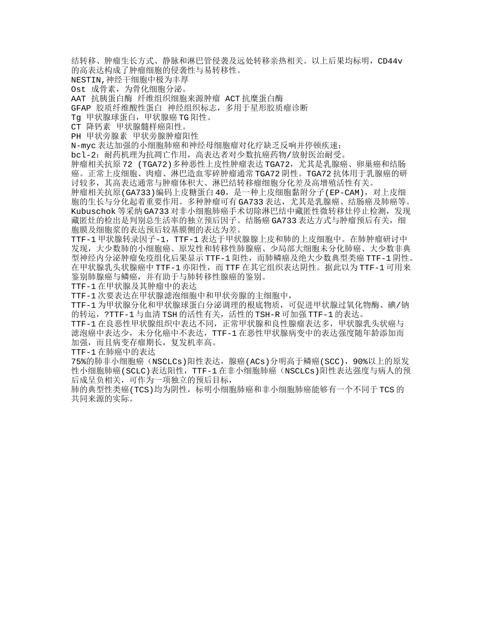 免疫组化临床意义_第3页