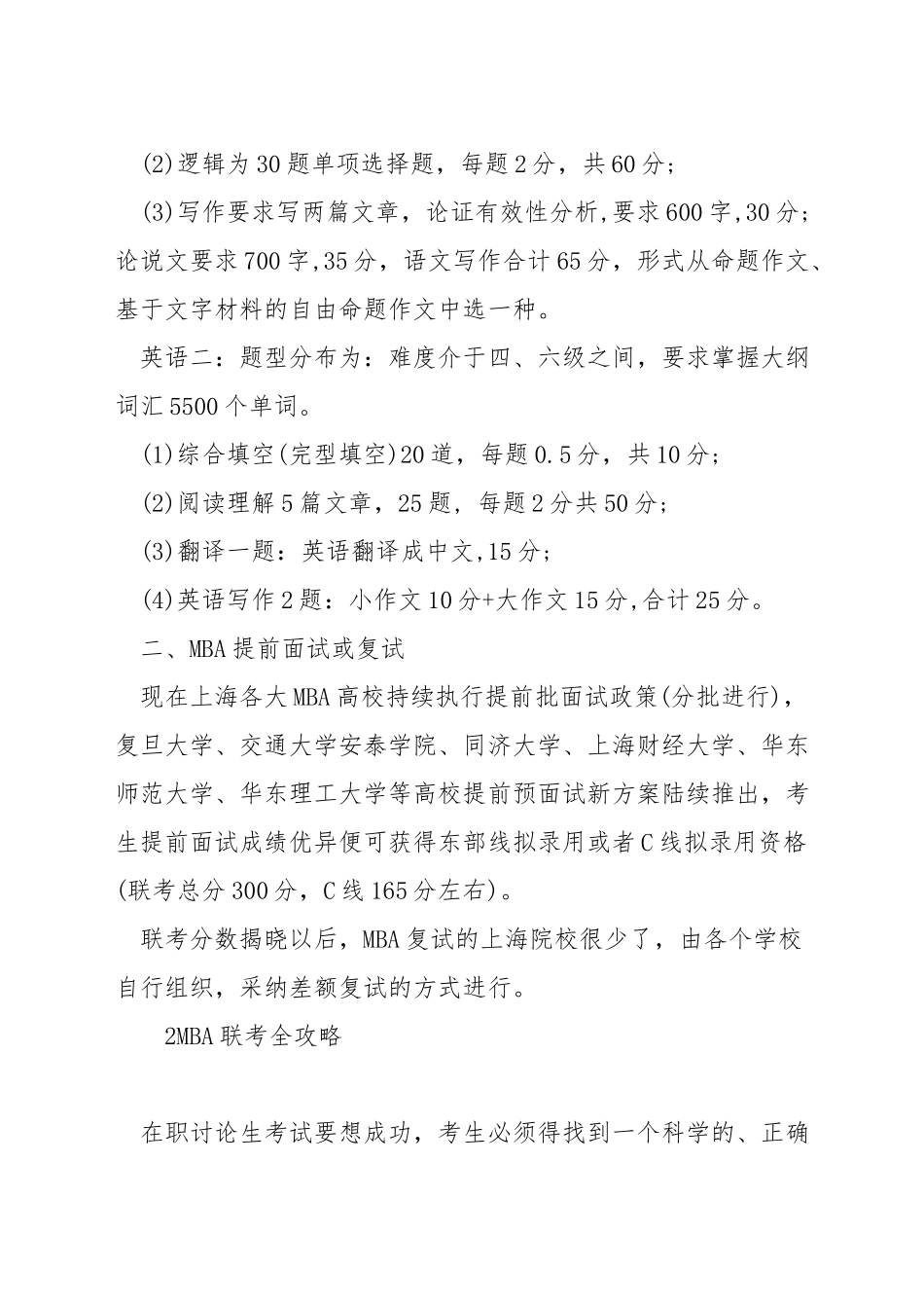 免联考mba是什么_第2页