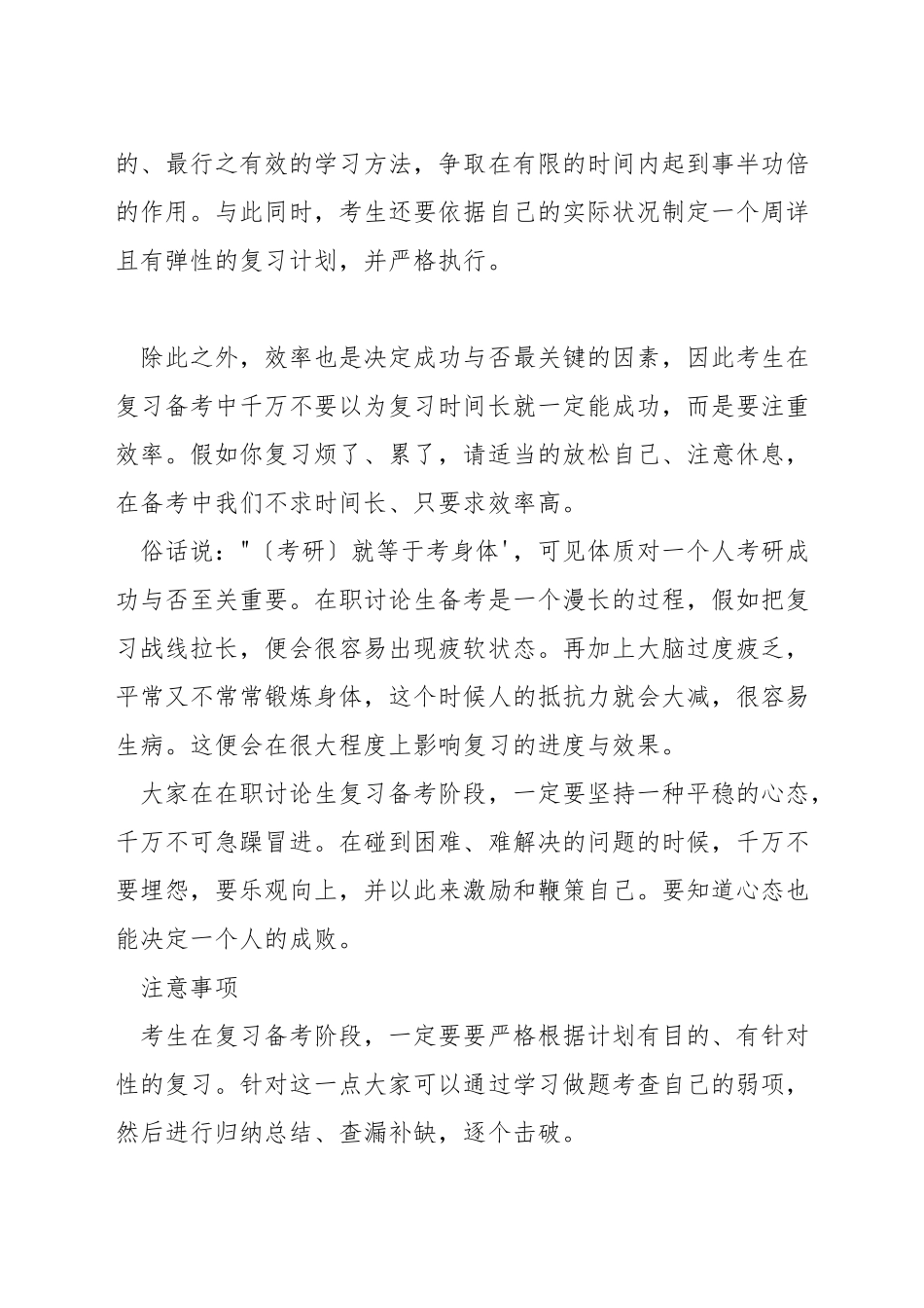 免联考mba是什么_第3页