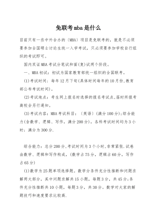 免联考mba是什么