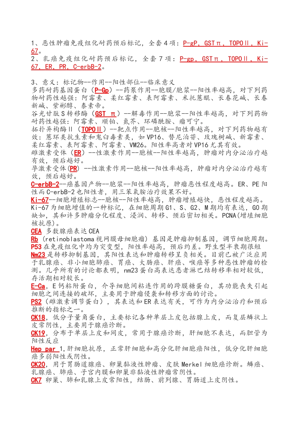 免疫组化的在病理中的临床意义_第1页