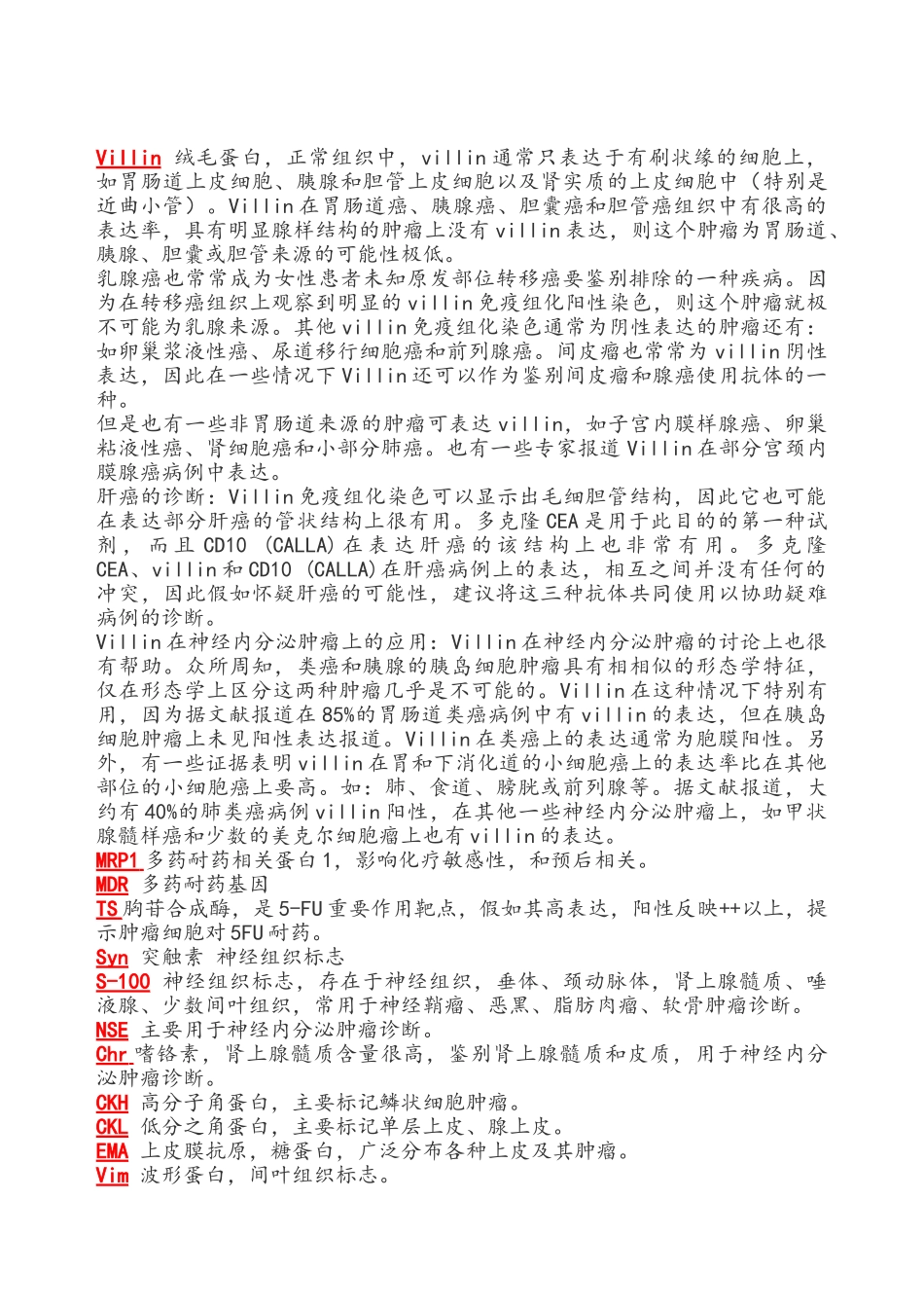 免疫组化的在病理中的临床意义_第2页