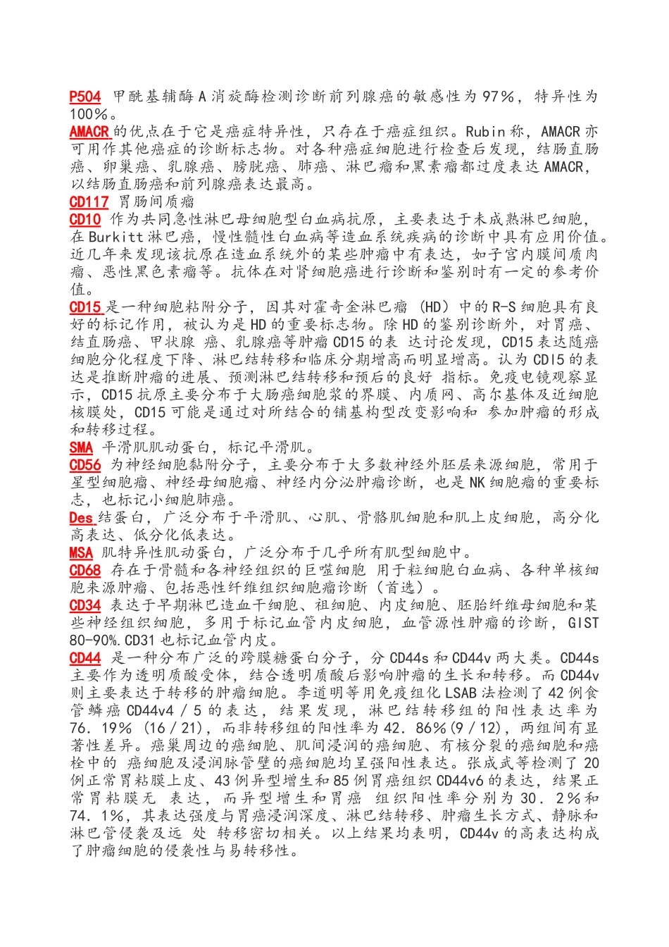 免疫组化的在病理中的临床意义_第3页