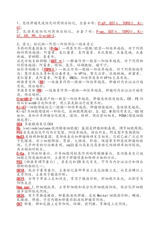 免疫组化的在病理中的临床意义