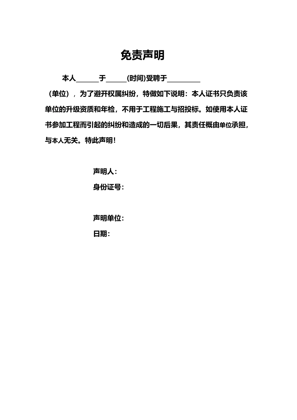 免责声明范本_第2页