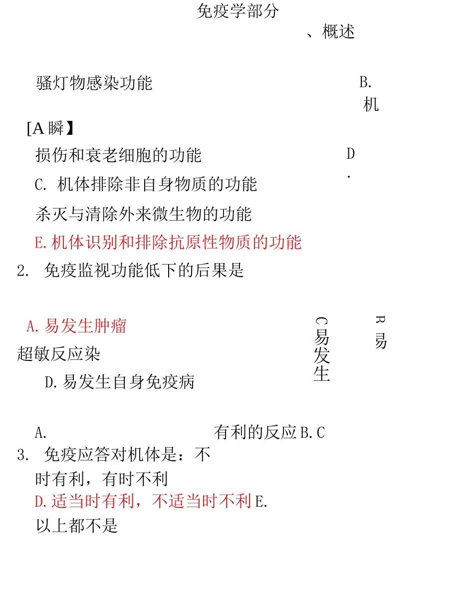 免疫考试试题_第2页