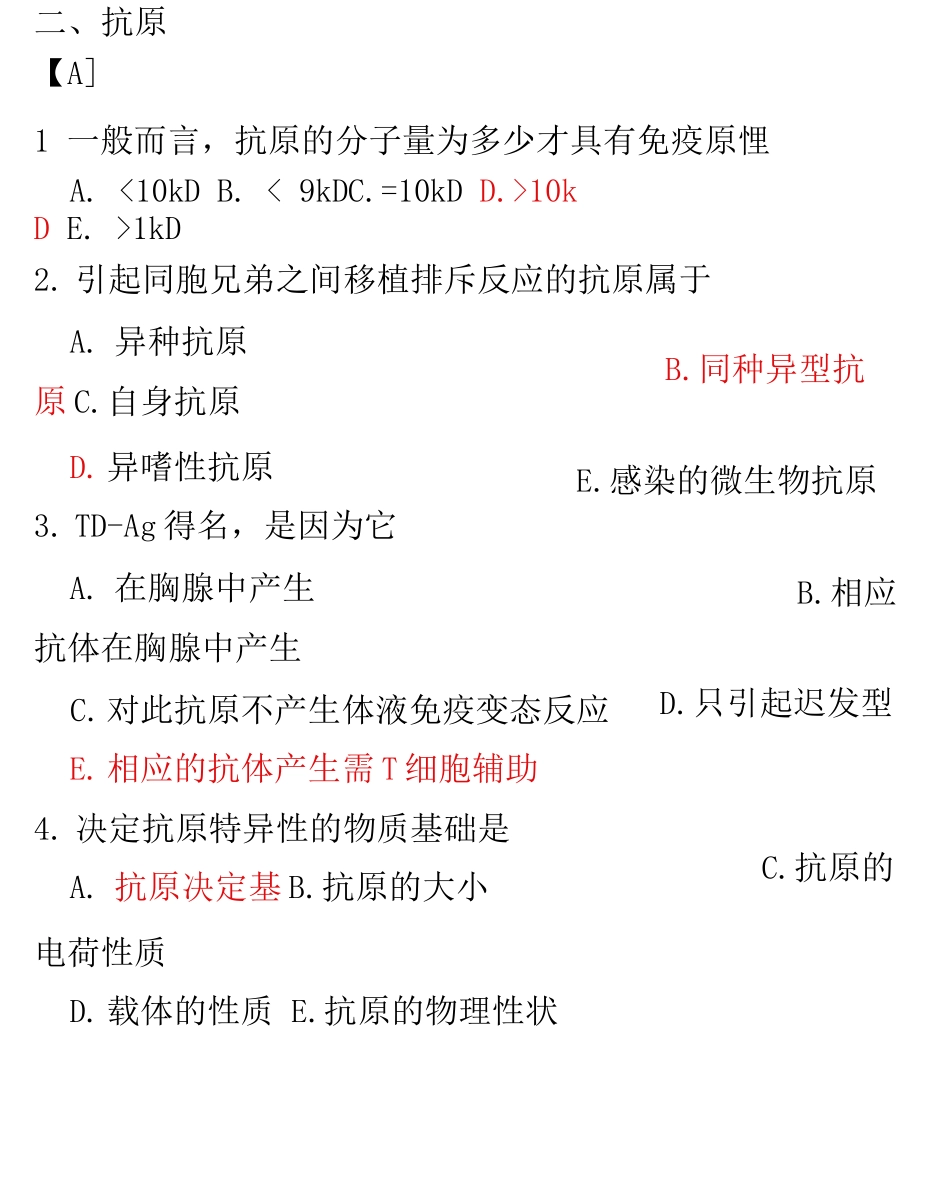 免疫考试试题_第3页