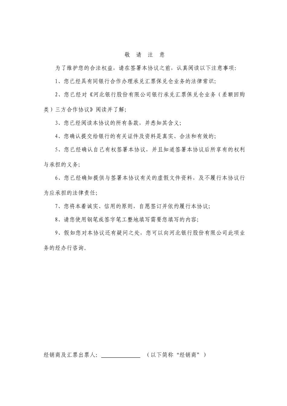 兑仓三方协议_第2页