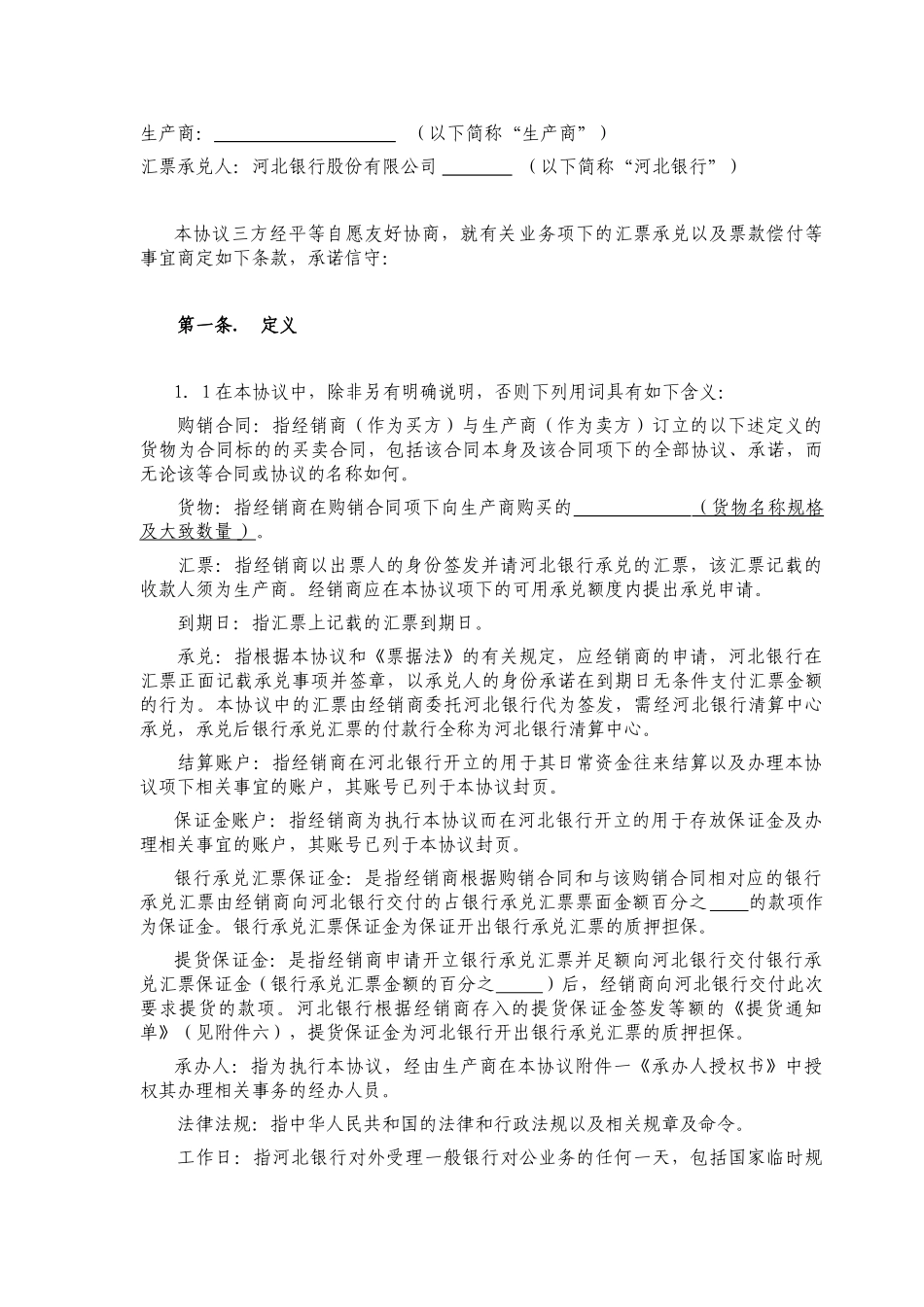 兑仓三方协议_第3页