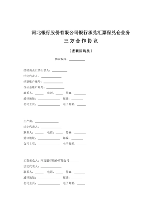 兑仓三方协议