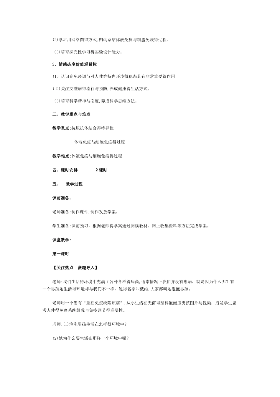 免疫调节教学设计_第2页