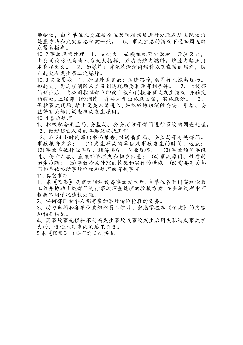 兖矿锅炉事故应急预案_第3页