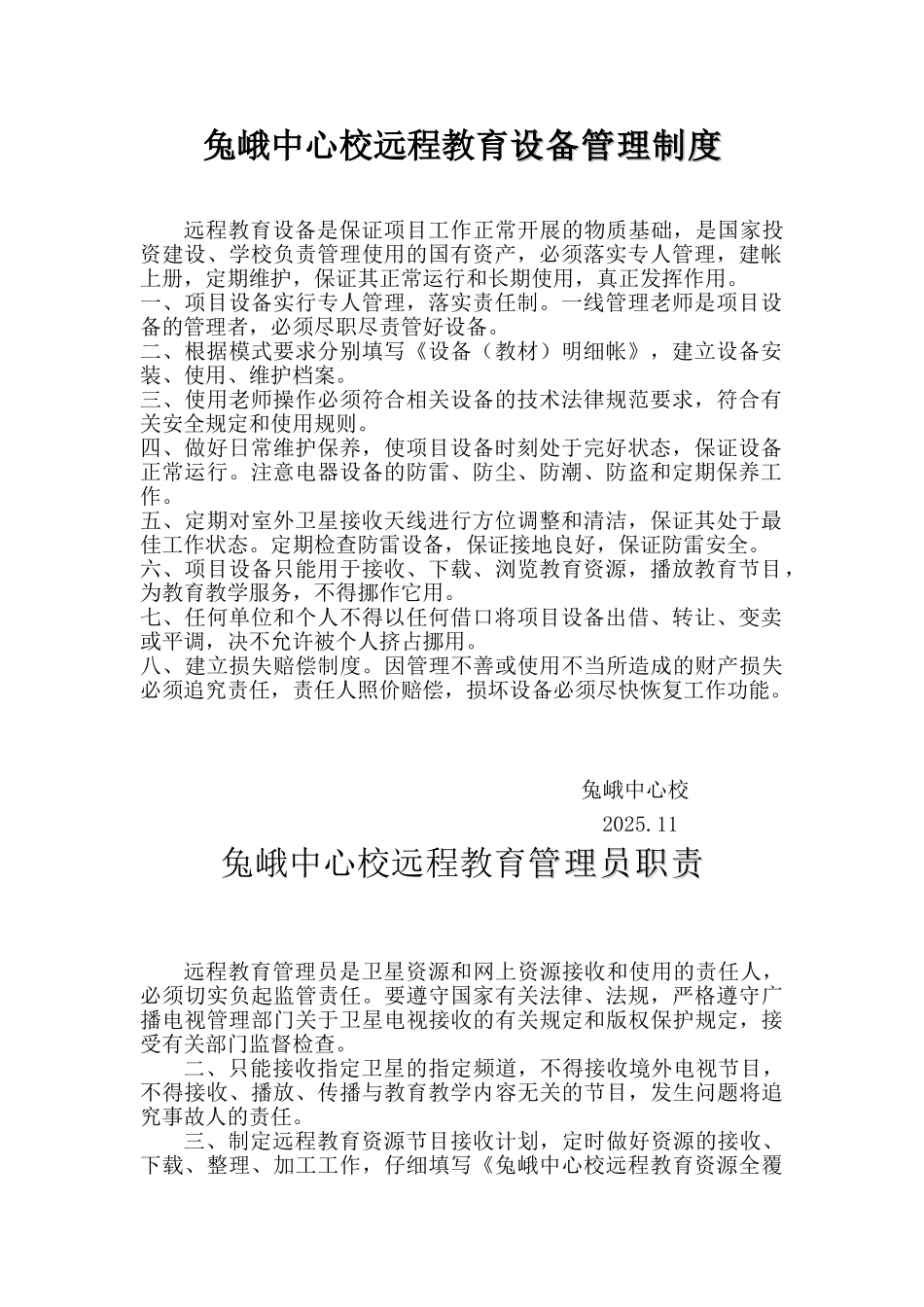 兔峨中心校远程教育管理制度_第2页
