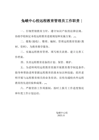 兔峨中心校远程教育管理制度