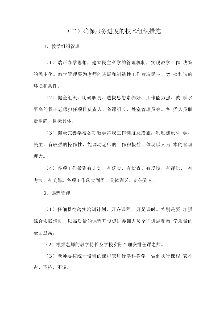 免费职业技能培训服务保障方案_第3页