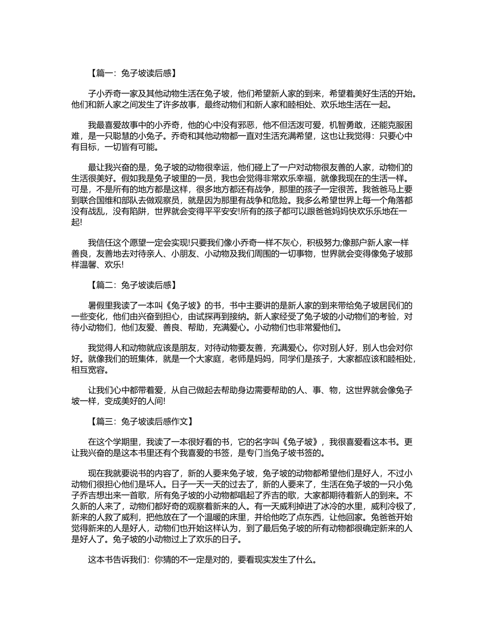 兔子坡读后感-八篇_第2页