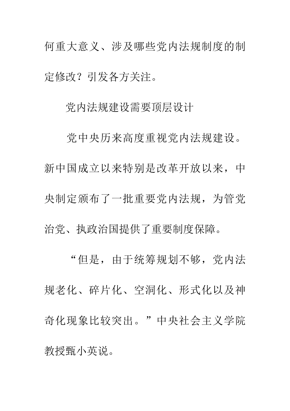 党内法规制定工作五年规划纲要-立体式全方位扎紧制度的笼子_第2页