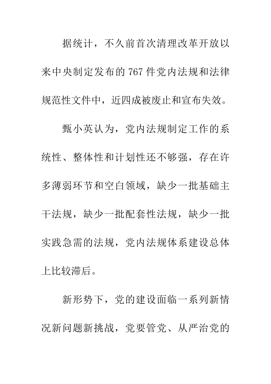 党内法规制定工作五年规划纲要-立体式全方位扎紧制度的笼子_第3页
