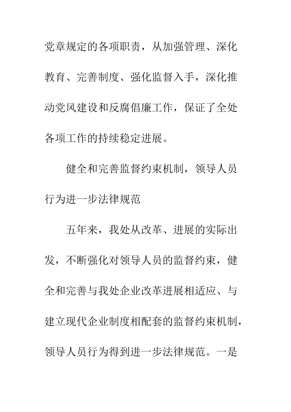 党代会纪委报告_第2页
