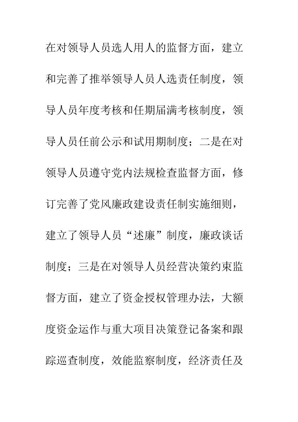 党代会纪委报告_第3页
