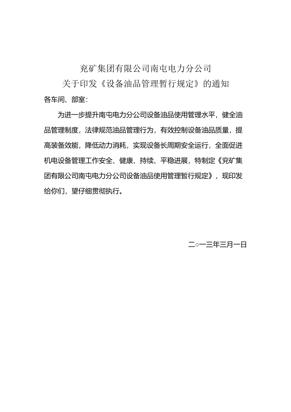 兖矿集团有限公司南屯电力分公司润滑管理_第2页