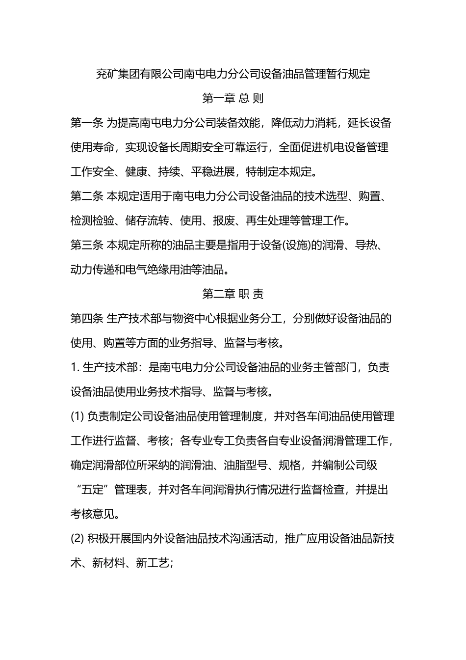 兖矿集团有限公司南屯电力分公司润滑管理_第3页