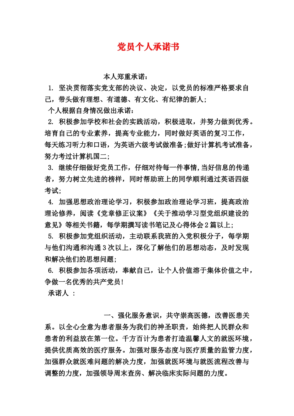 党员个人承诺书_第2页