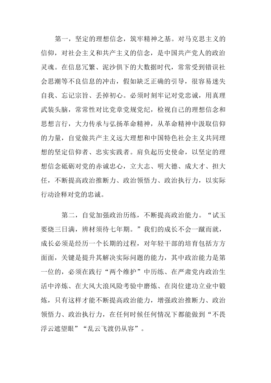 党史心得体会_第2页