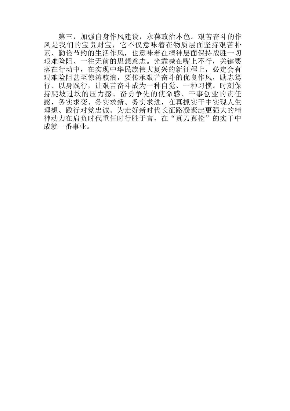 党史心得体会_第3页
