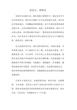 党史心得体会