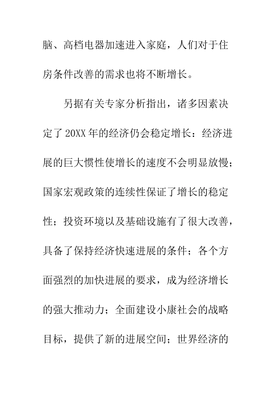 党员保持先进性学习几点心得_第2页