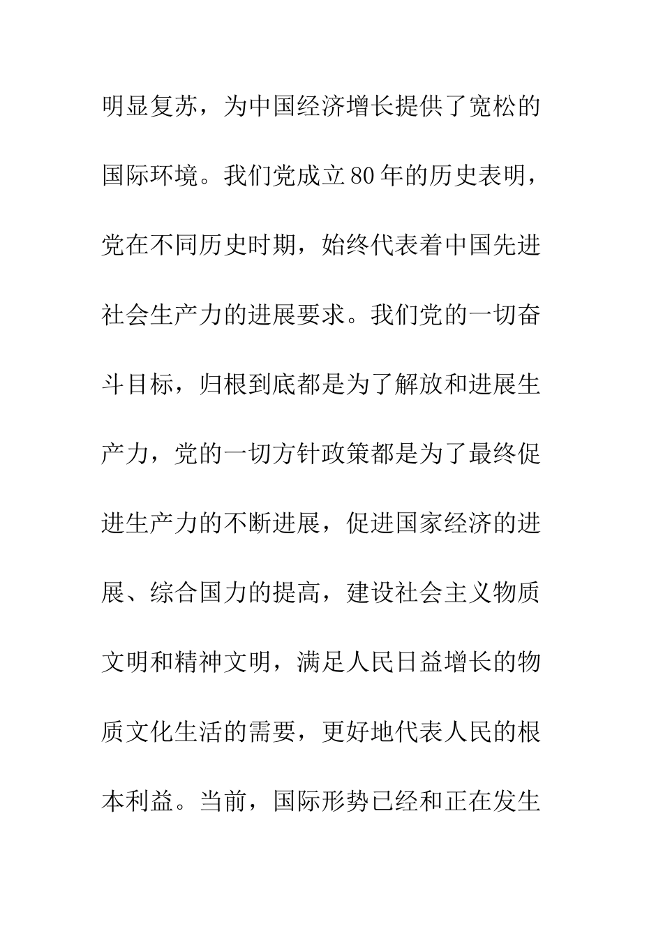党员保持先进性学习几点心得_第3页