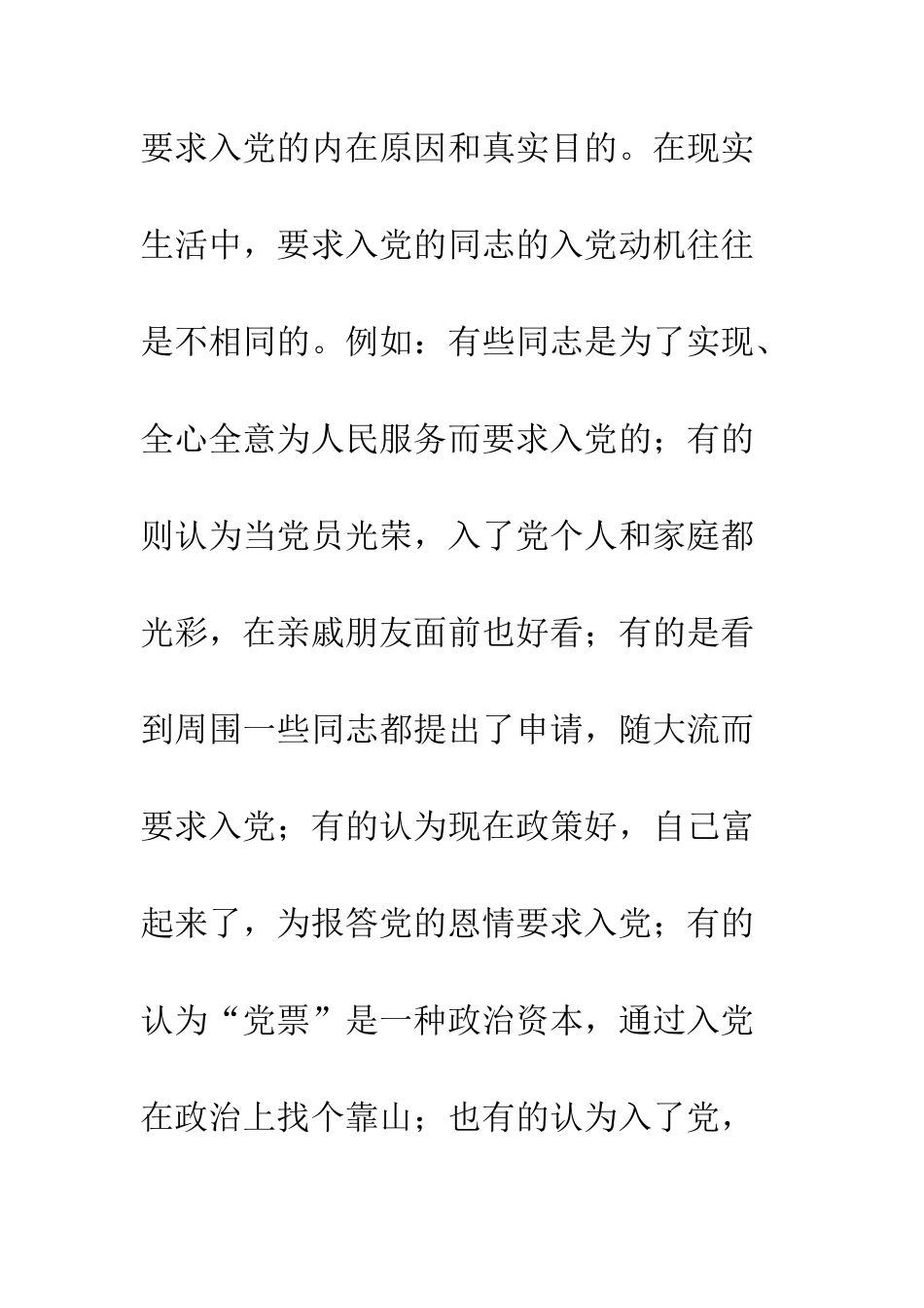 党员入党动机报告材料_第2页