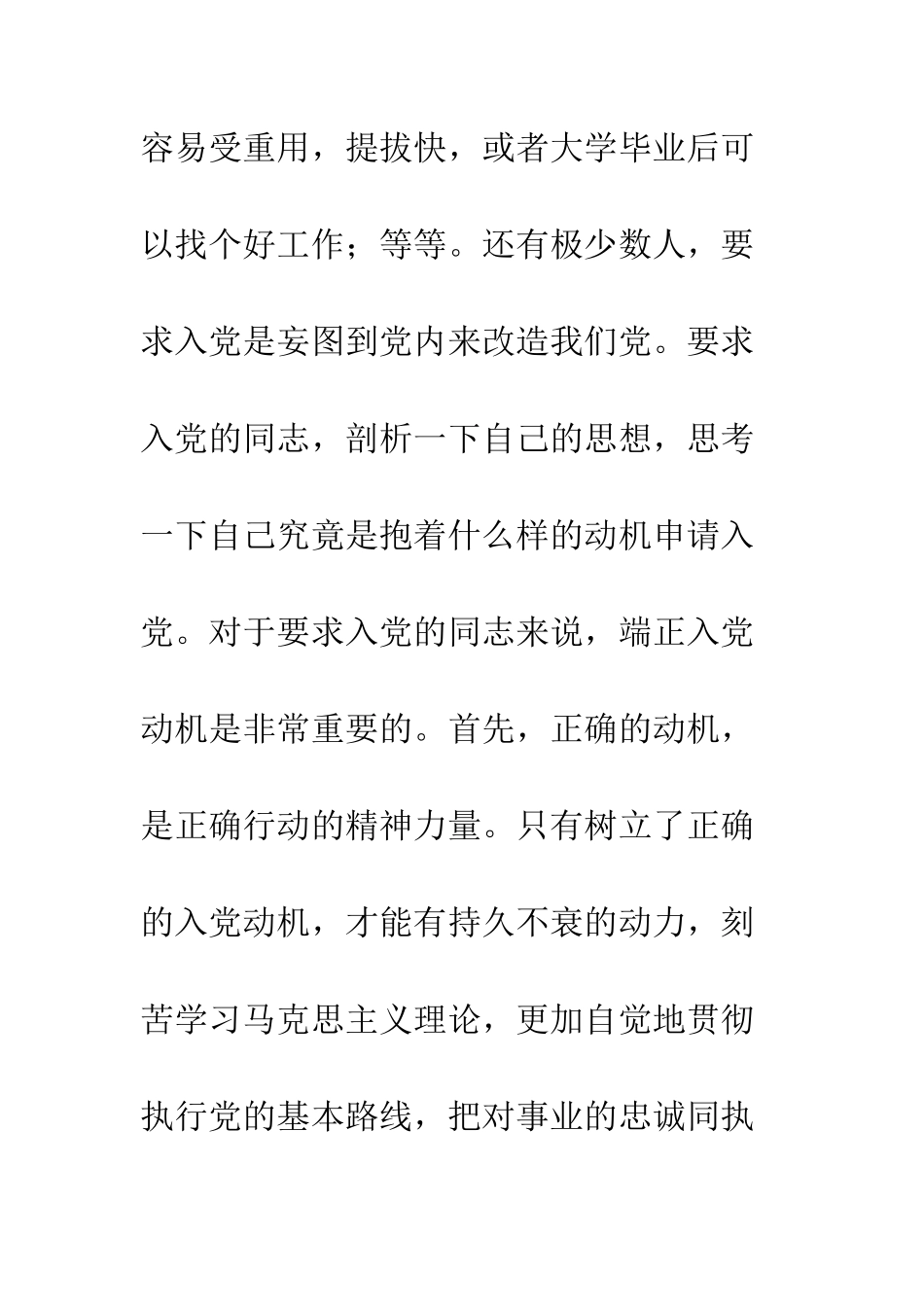 党员入党动机报告材料_第3页