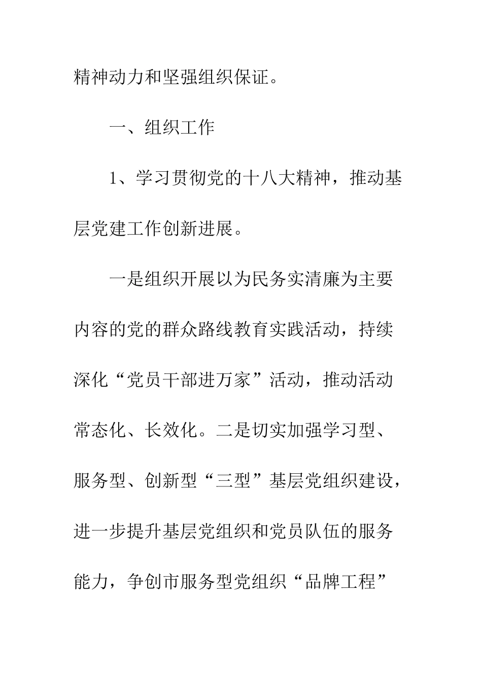 党务工作要点_第2页