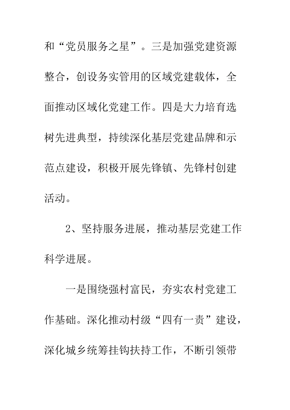 党务工作要点_第3页