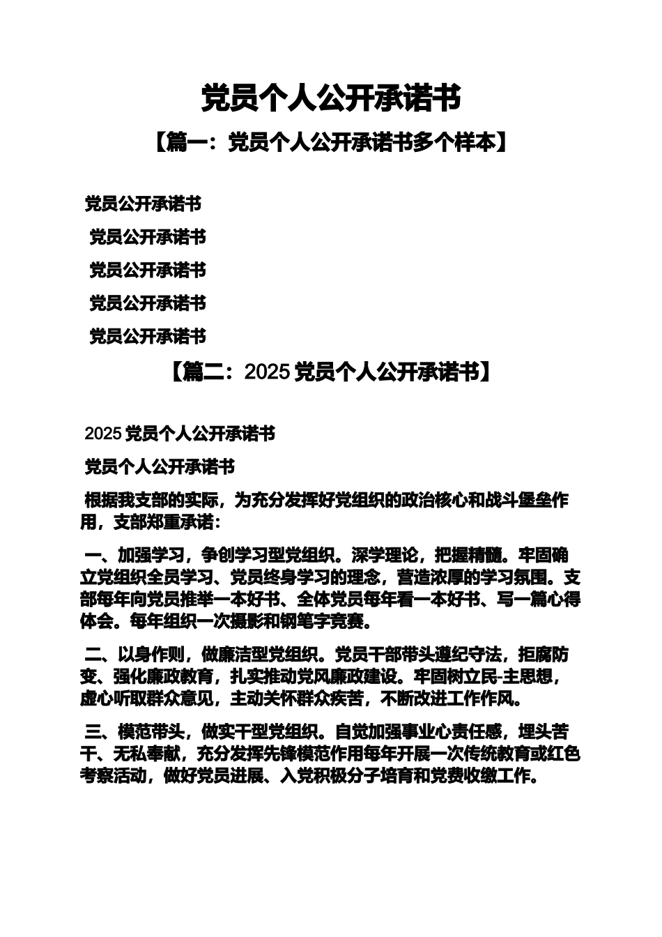 党员个人公开承诺书_第2页