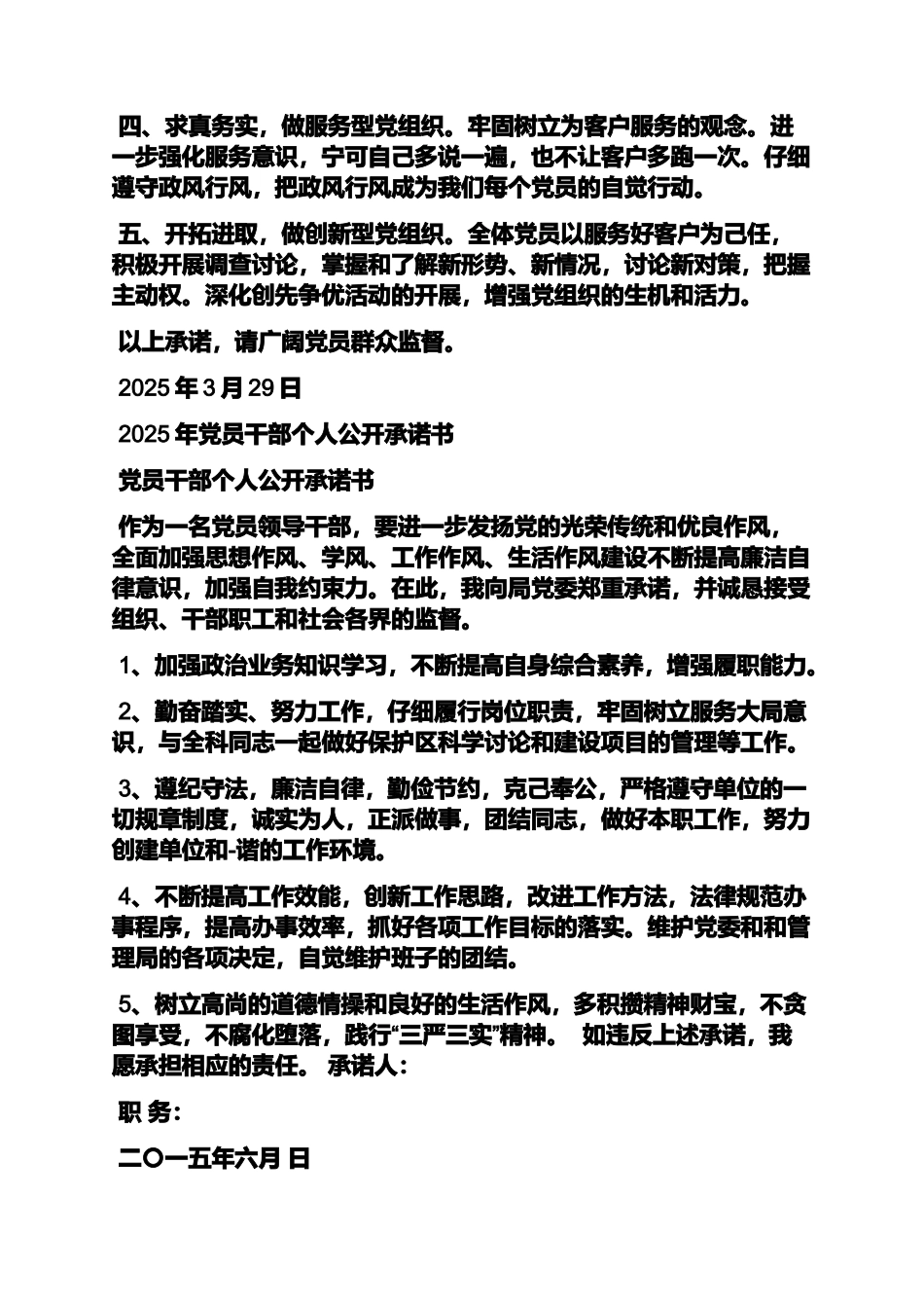 党员个人公开承诺书_第3页