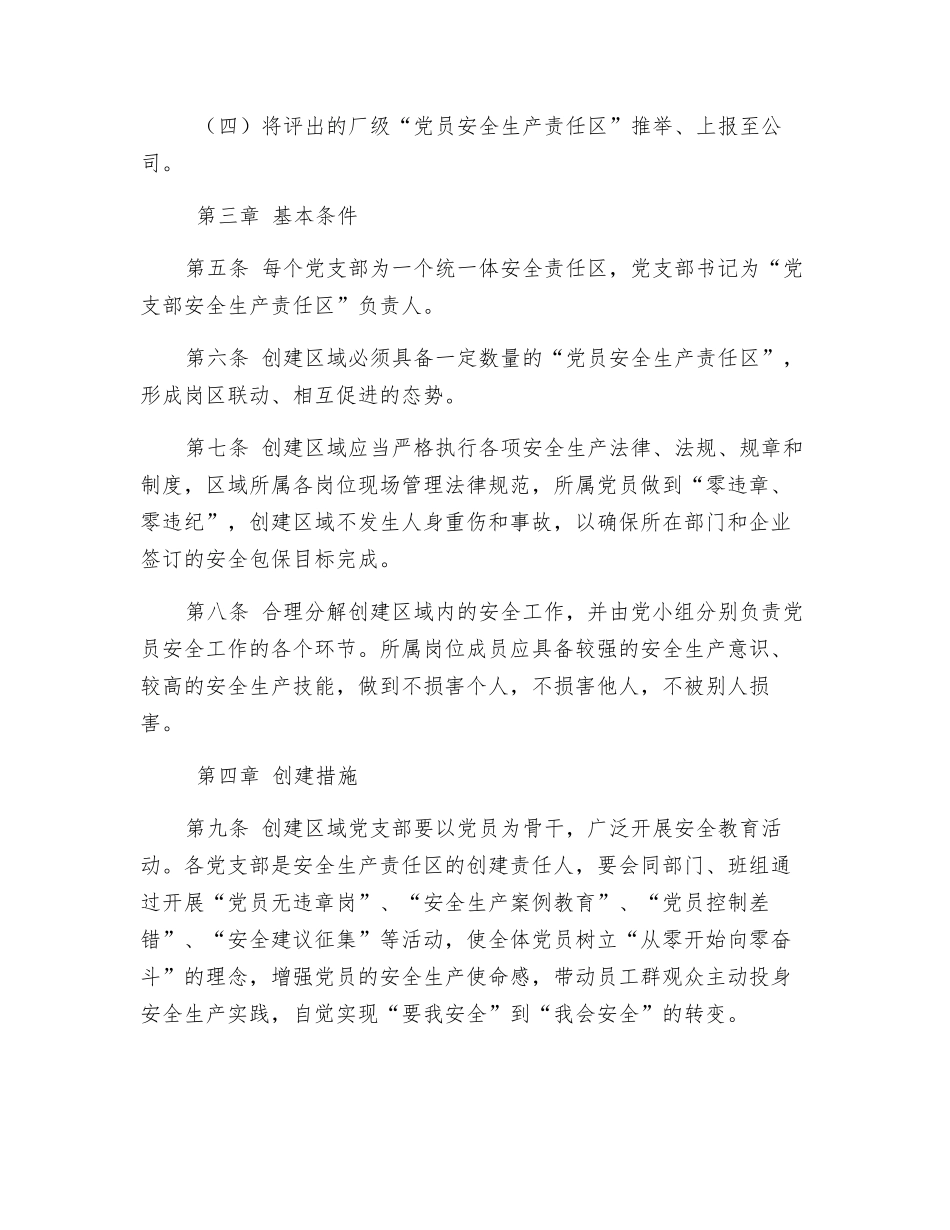 党员安全生产责任区实施细则_第2页