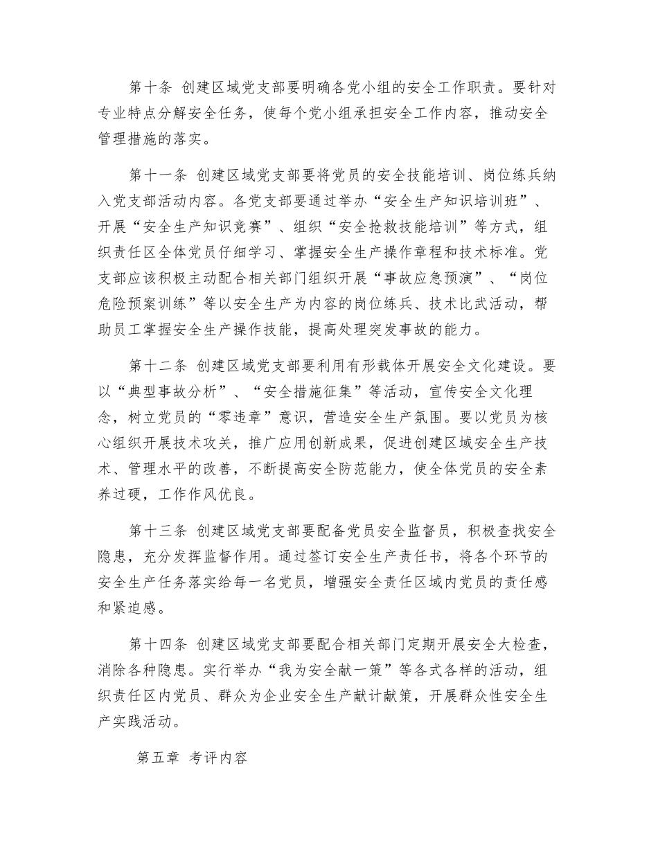党员安全生产责任区实施细则_第3页