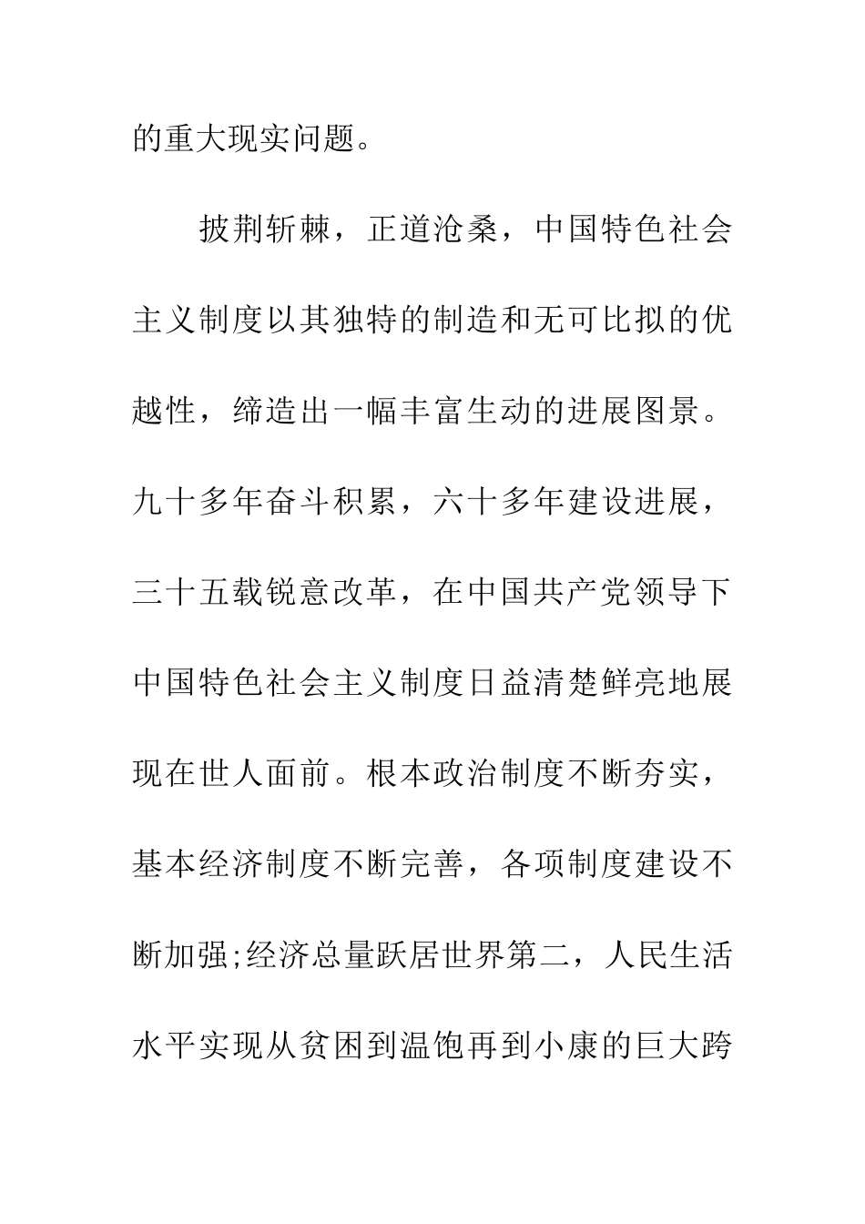 党员十八届五中全会精神学习总结_第2页