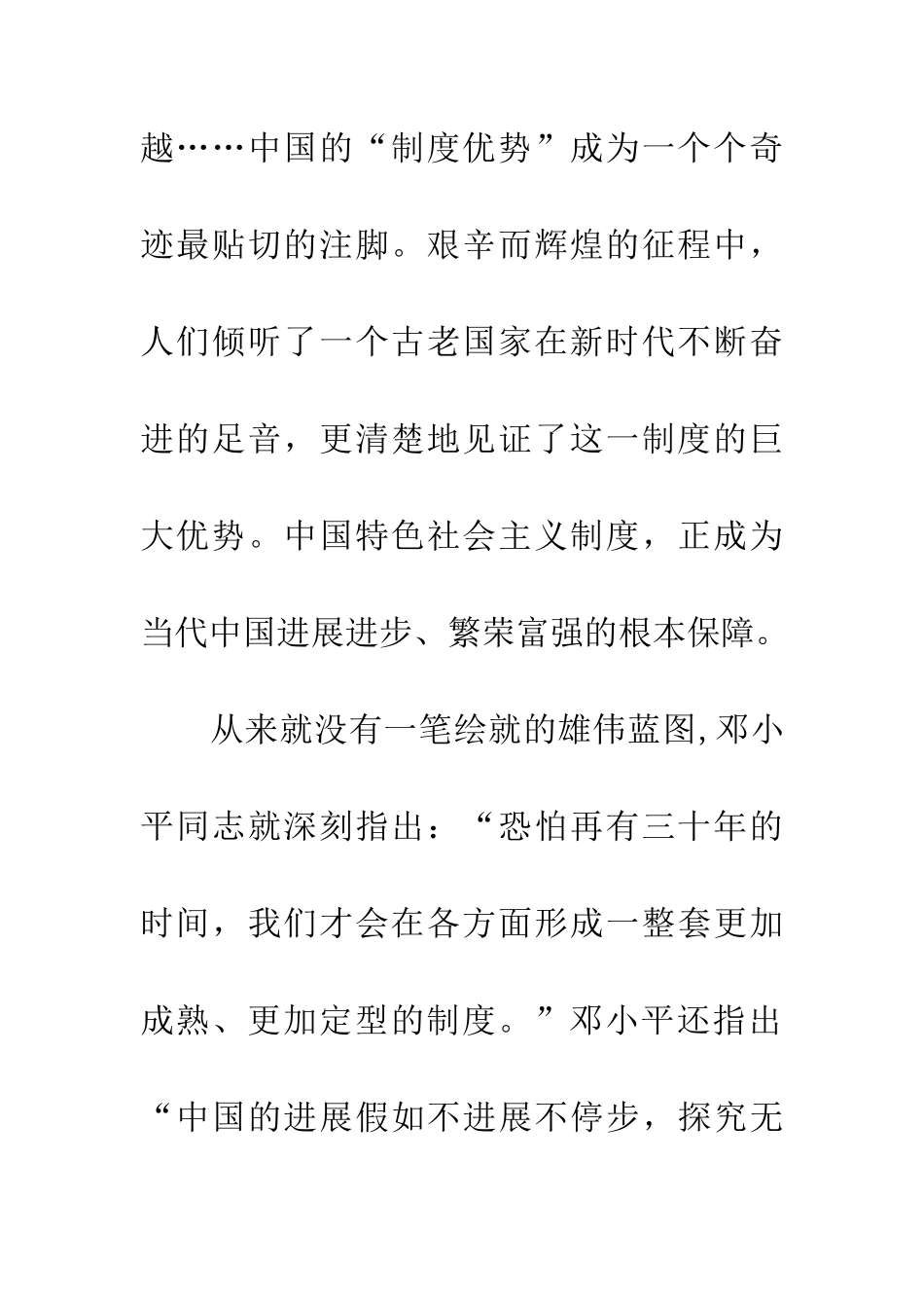 党员十八届五中全会精神学习总结_第3页