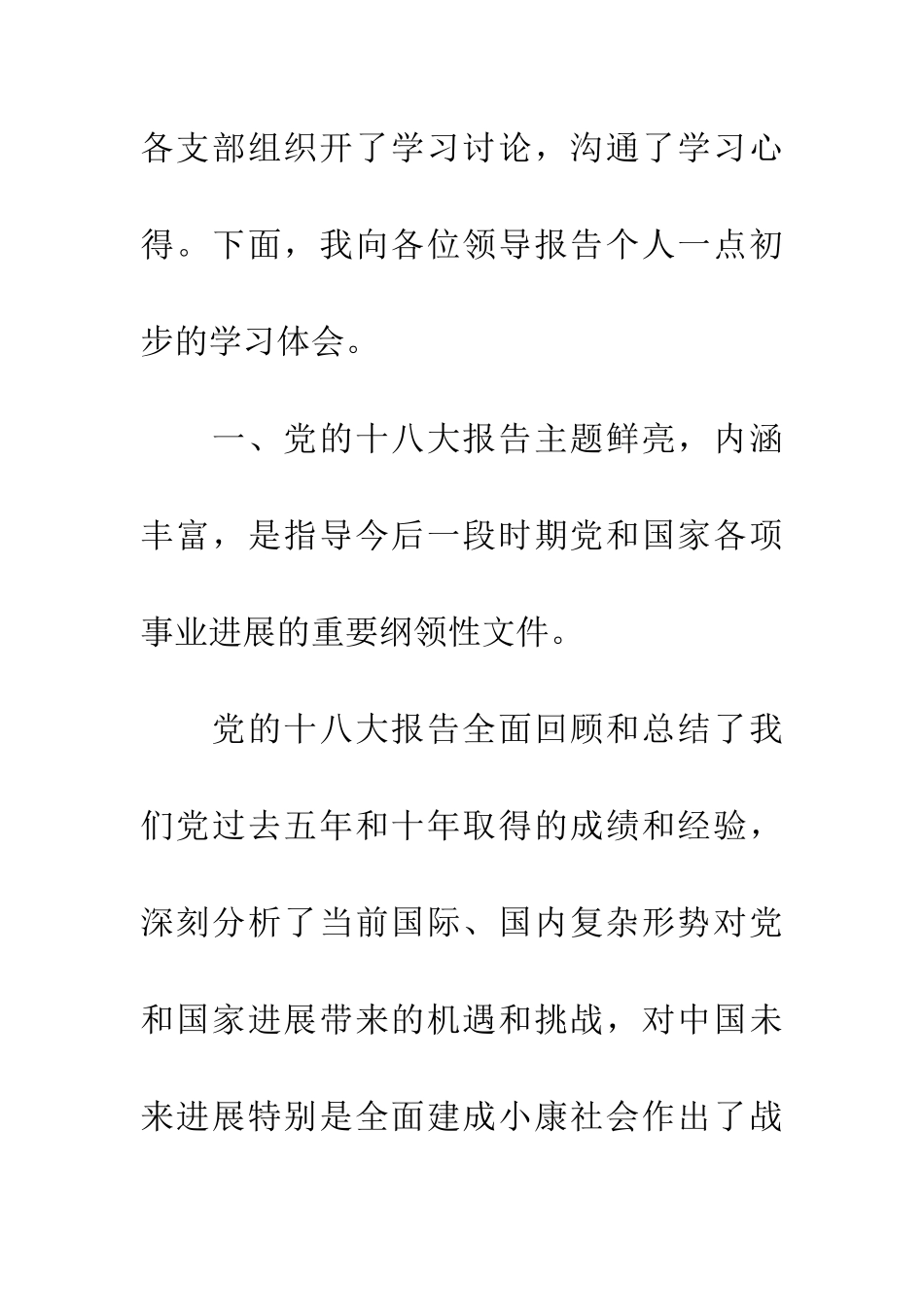 党员干部学习十八大心得体会：不断提升能力水平_第2页